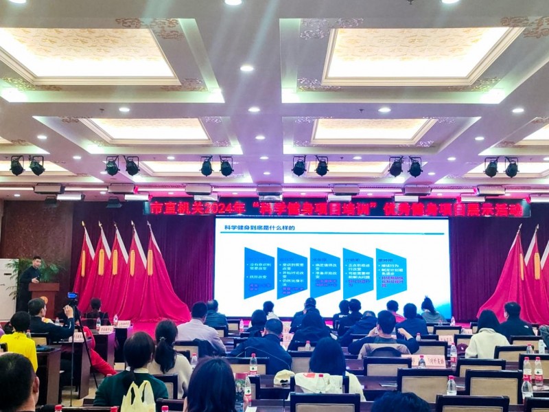 企业健康管理丨舒华运动研究院为北京市直机关提供科学运动培训(图1)