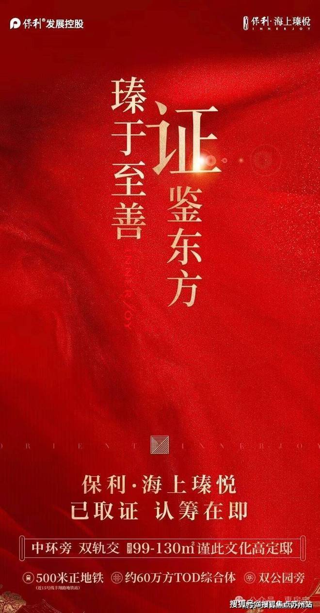 保利海上瑧悦-宝山(海上瑧悦)楼盘详情-房价-户型-容积率-小区环境(图1)