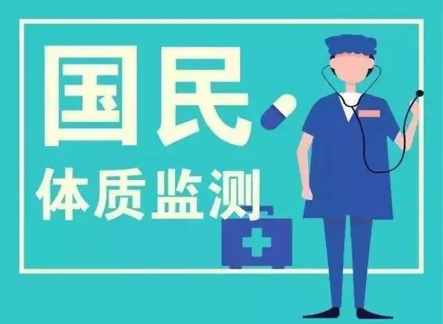 小指标反映大问题体质测试有讲究！(图2)