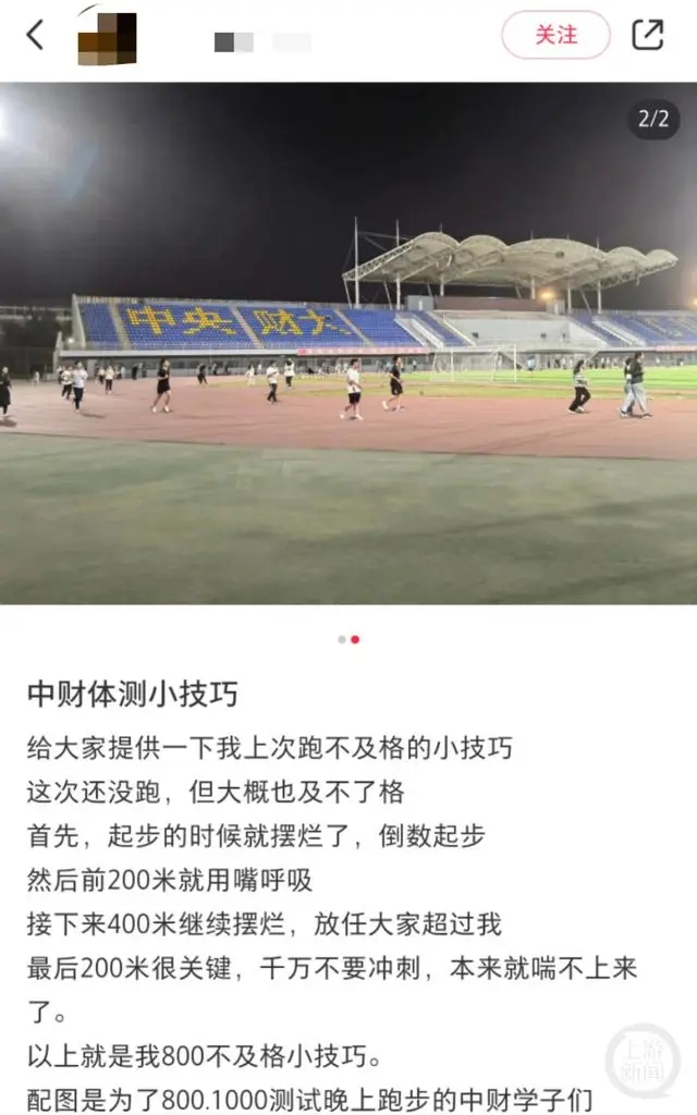 中央财经大学多名学生吐槽800米体测及格线秒(图2)
