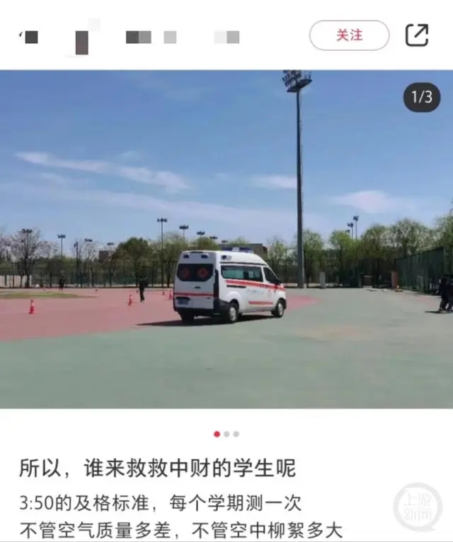 中央财经大学多名学生吐槽800米体测及格线秒(图1)