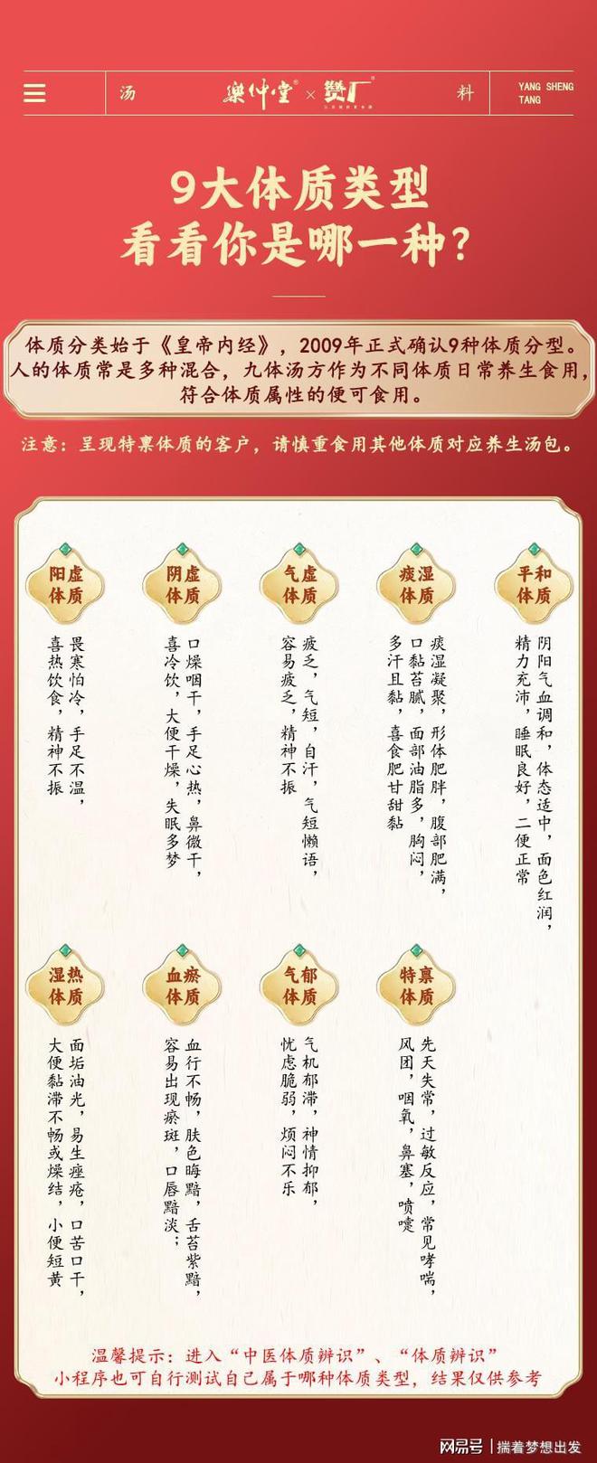 九种体质类型对应九种食补方法乐仲堂x赞厂九体养生汤(图1)