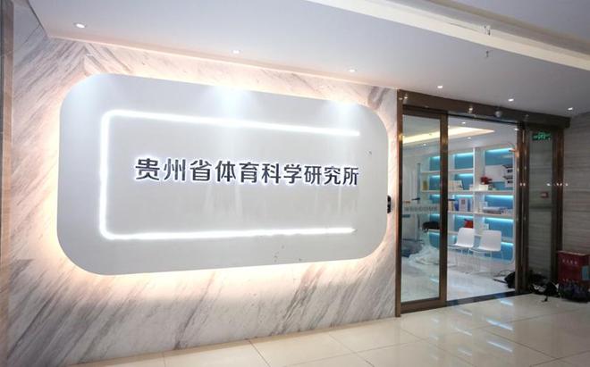 体彩公益：点亮多彩贵州助推全民健身(图5)