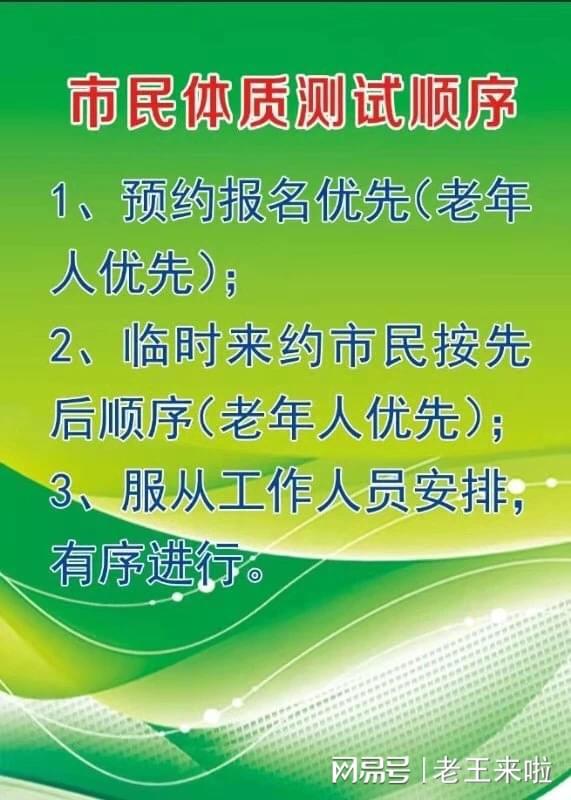 看你的体质达标了吗？明日“全民体质测试开放日”邀你参加！(图2)