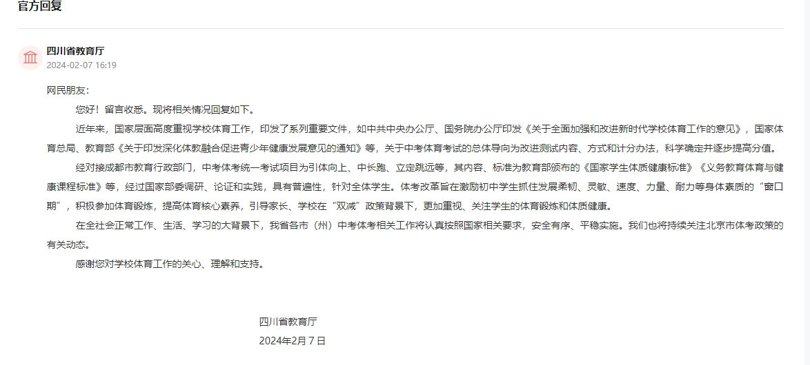 人民建议网友期盼调整中考体考政策四川成都：将适时调整完善(图2)