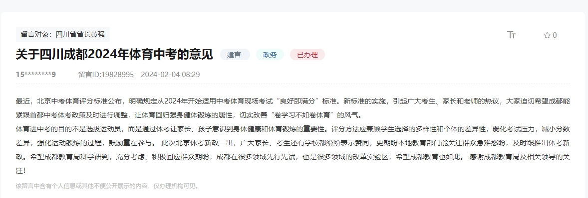 人民建议网友期盼调整中考体考政策四川成都：将适时调整完善(图1)
