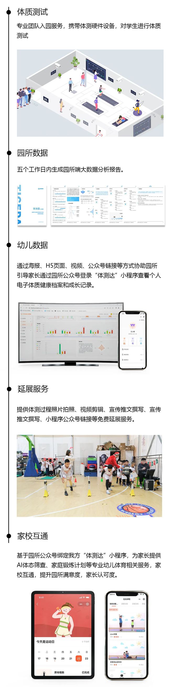 幼儿园智慧体质测试解决方案(图2)