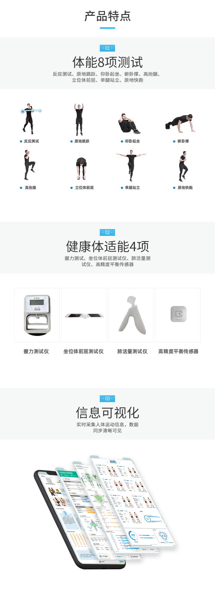 体能测试仪_运动_分析_数据统计(图2)