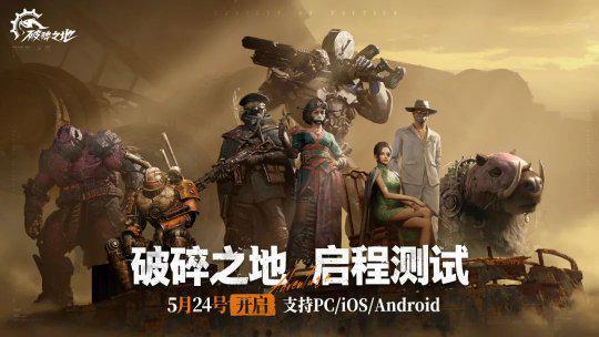 《破碎之地》试玩体验：更适合中国玩家体质的废土大作！(图23)
