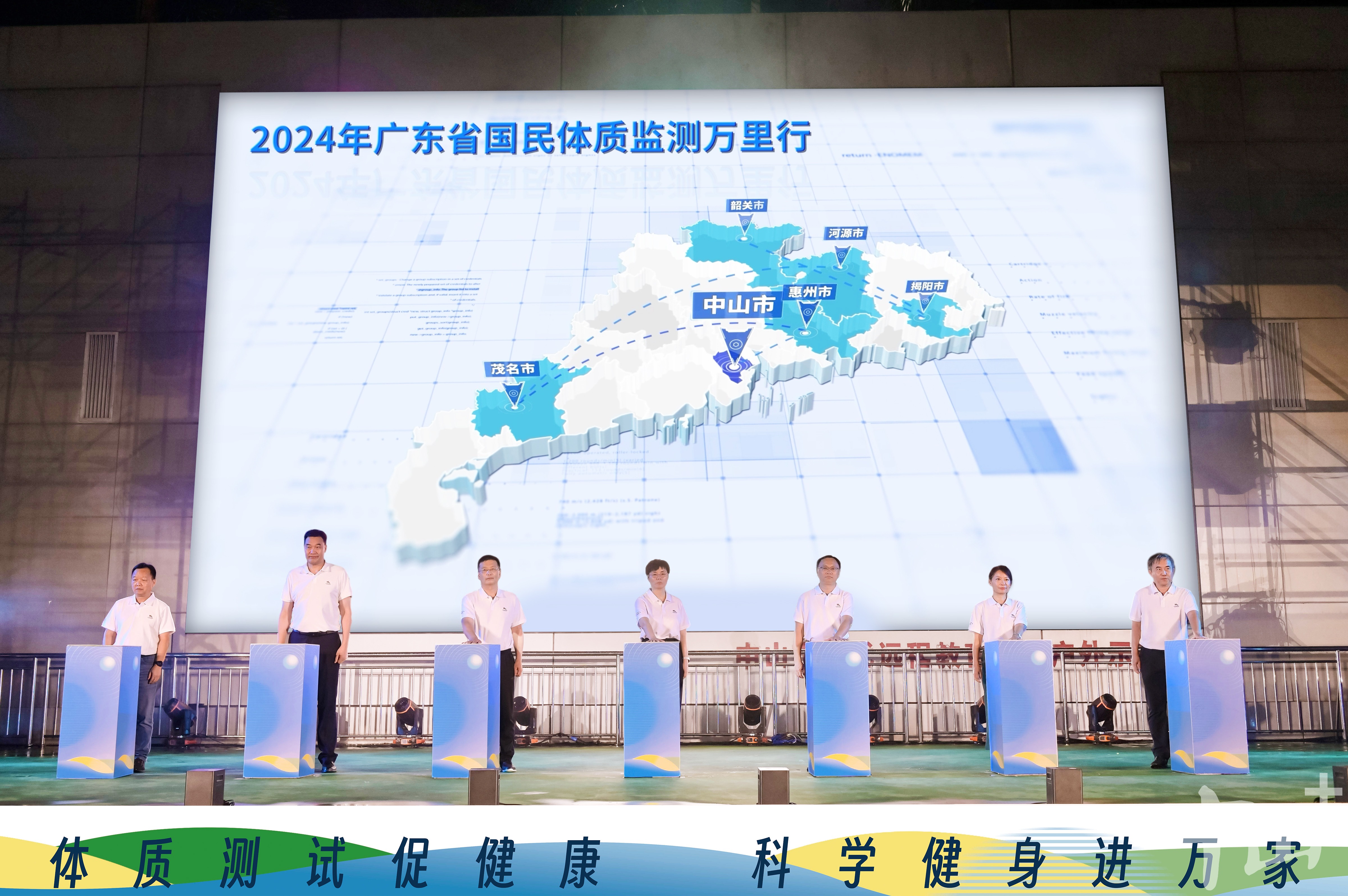 广东省国民体质监测万里行活动在中山启动(图1)