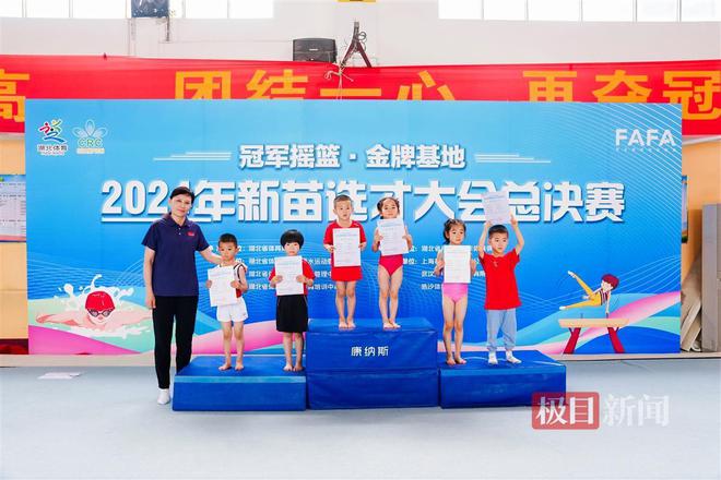 两位奥运冠军助阵2024年新苗选才大会举行总决赛(图4)