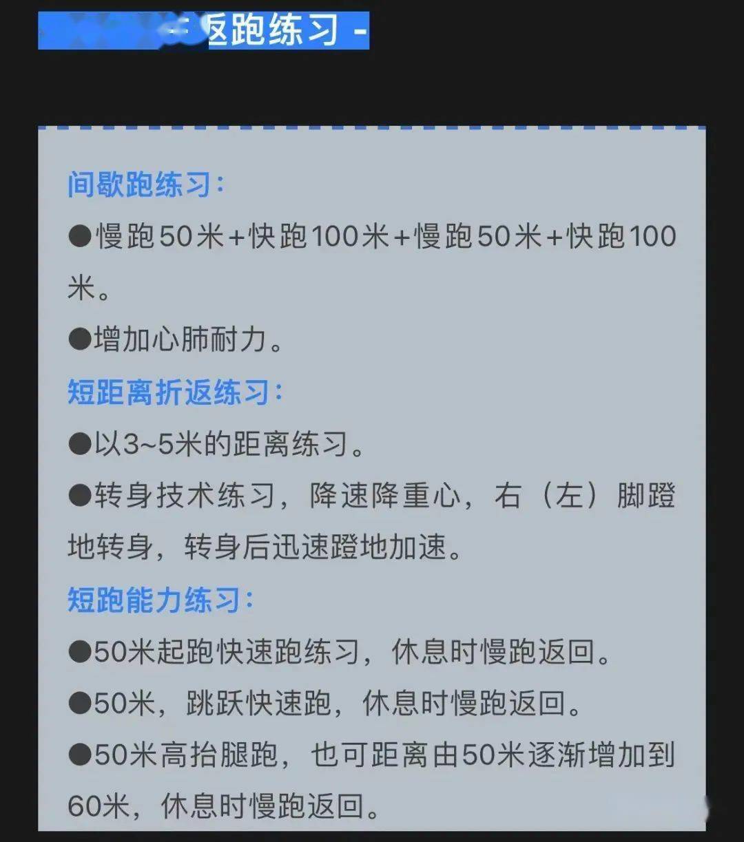 《国家学生体质健康标准》测试项目及训练方法(图7)