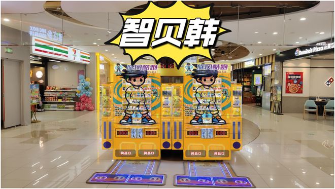智贝韩旋风酷跑设备是个好项目吗？(图2)