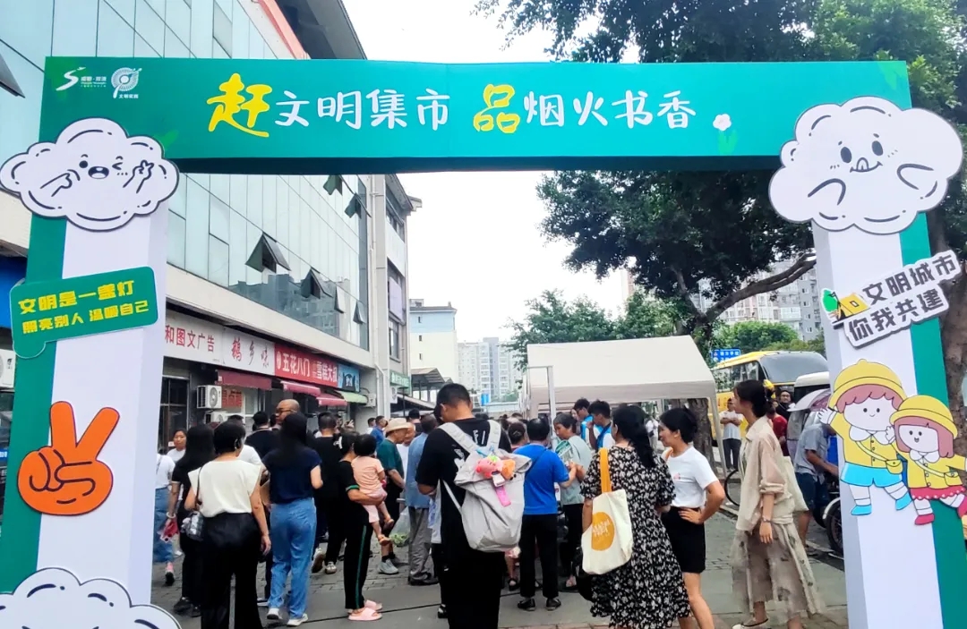 我们的文明市场丨让“烟火气”更有“文明范儿”成都实践30持续更新→(图1)