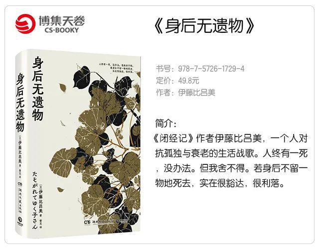 博集上新6月第4周首发图书来喽!(图1)