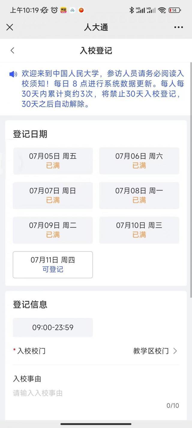 找不到体测备战场地的中小学生半掩着的大学校门(图2)