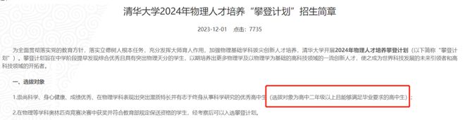 清北综合营夏令营冬令营对强基计划有何作用?清华北大升学方式盘点(图12)