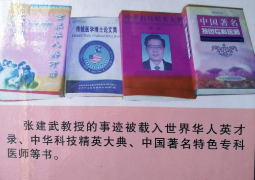 民间老中医张建武悬壶济世四十载专攻慢难顽症写传奇(图9)