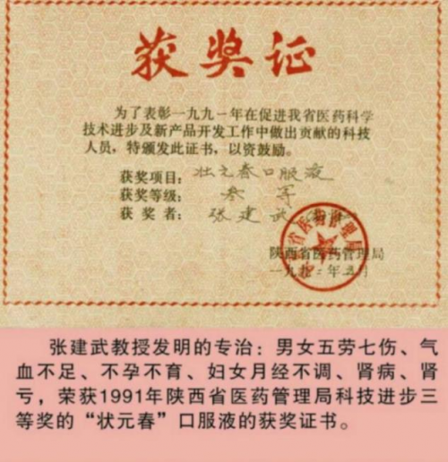 民间老中医张建武悬壶济世四十载专攻慢难顽症写传奇(图5)