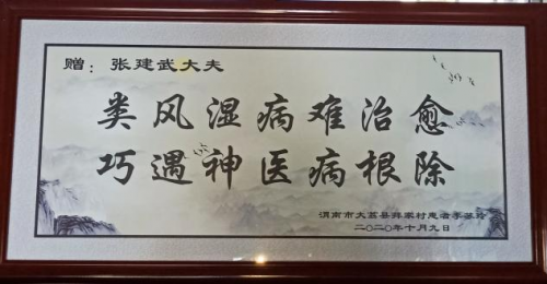 民间老中医张建武悬壶济世四十载专攻慢难顽症写传奇(图14)