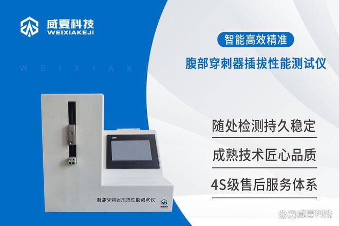 一次性使用腹部穿刺器穿刺力测试仪(图3)
