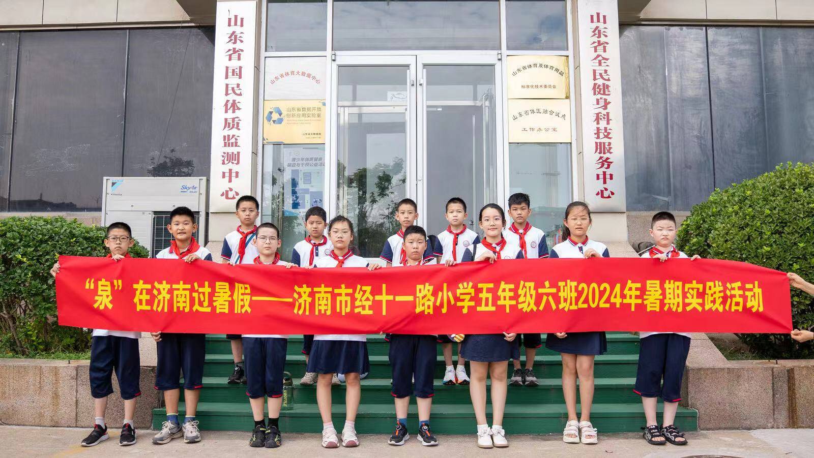 健康过暑假护航青少年健康成长丨济南市经十一路小学开展2024年暑期实践活动(图1)