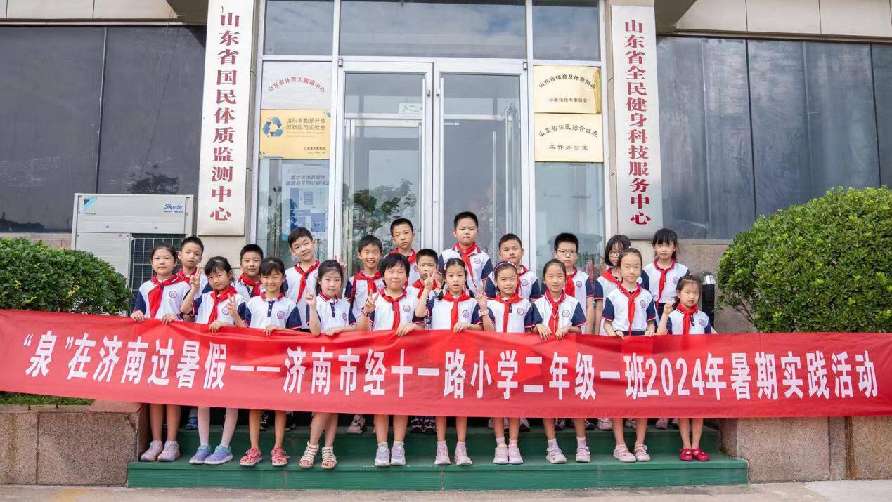 健康过暑假护航青少年健康成长丨济南市经十一路小学开展2024年暑期实践活动(图2)