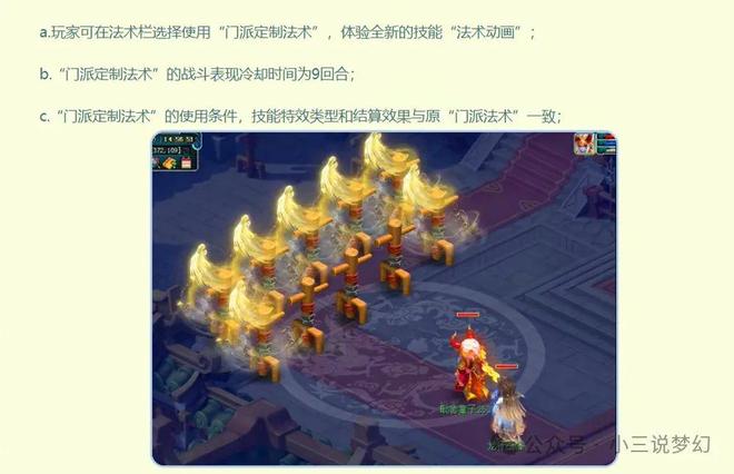 梦幻西游：新锦衣定制法术比斗战胜佛的好用每9个回合能用1次(图4)