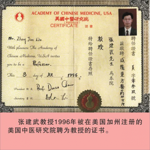 传承中医智慧守护百姓健康——著名民间老中医张建武调理慢难顽创奇迹(图8)