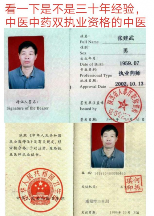 传承中医智慧守护百姓健康——著名民间老中医张建武调理慢难顽创奇迹(图11)