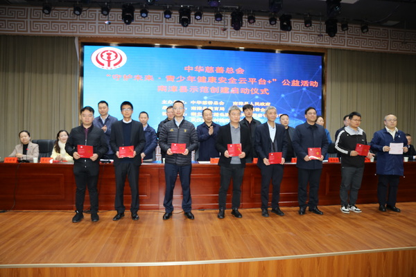 南漳启动中华慈善总会“守护未来青少年健康安全云平台+”公益活动示范县创建活动(图2)