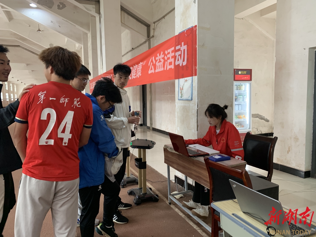 2023长沙体质测试校园公益行活动走进湖南一师(图1)