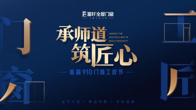 富轩门窗性能革命：门窗工匠大师的自我革新之路(图14)