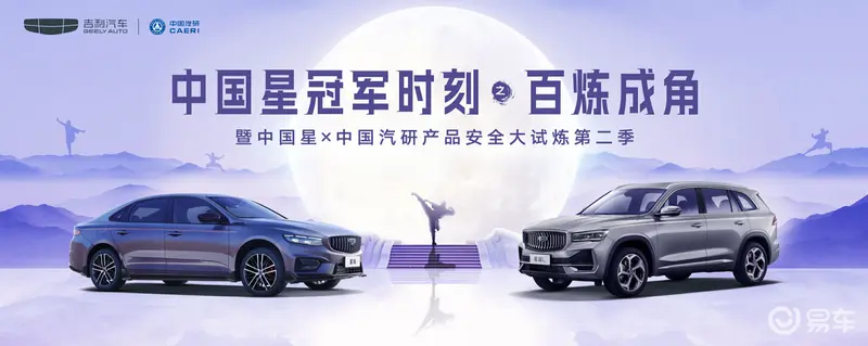 携手中国汽研挑战超纲安全测试中国星刷新汽车安全标准(图1)