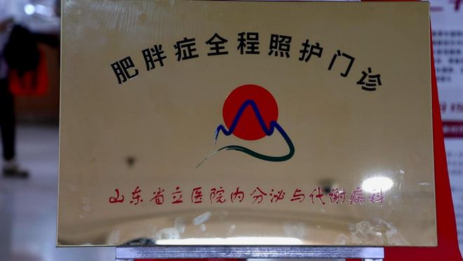 山东省立医院举办2024年中国医师节肥胖多学科联合义诊活动暨“肥胖症全程照护门诊”揭牌仪式(图2)