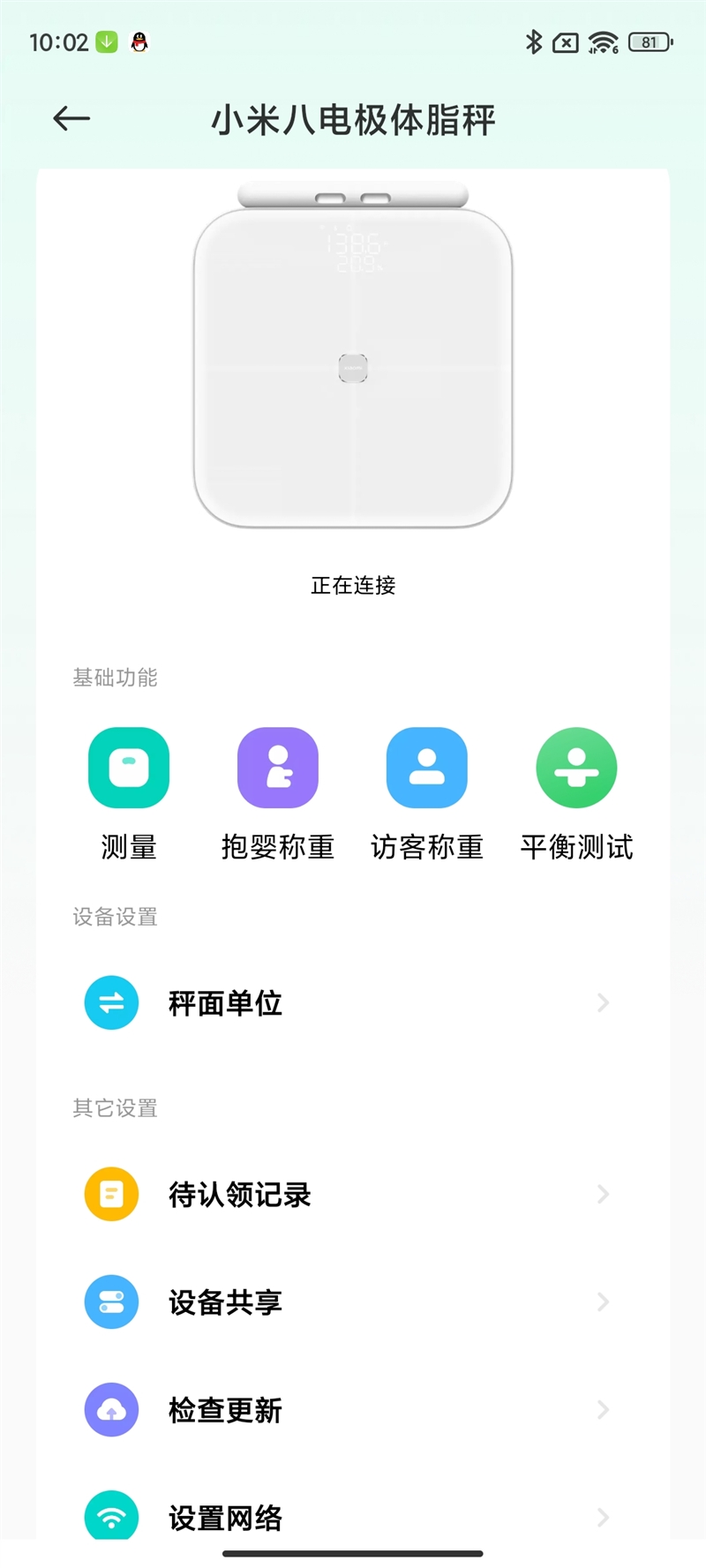 35项专业数据肌肉还是脂肪一测便知！小米八电极体脂秤评测(图9)