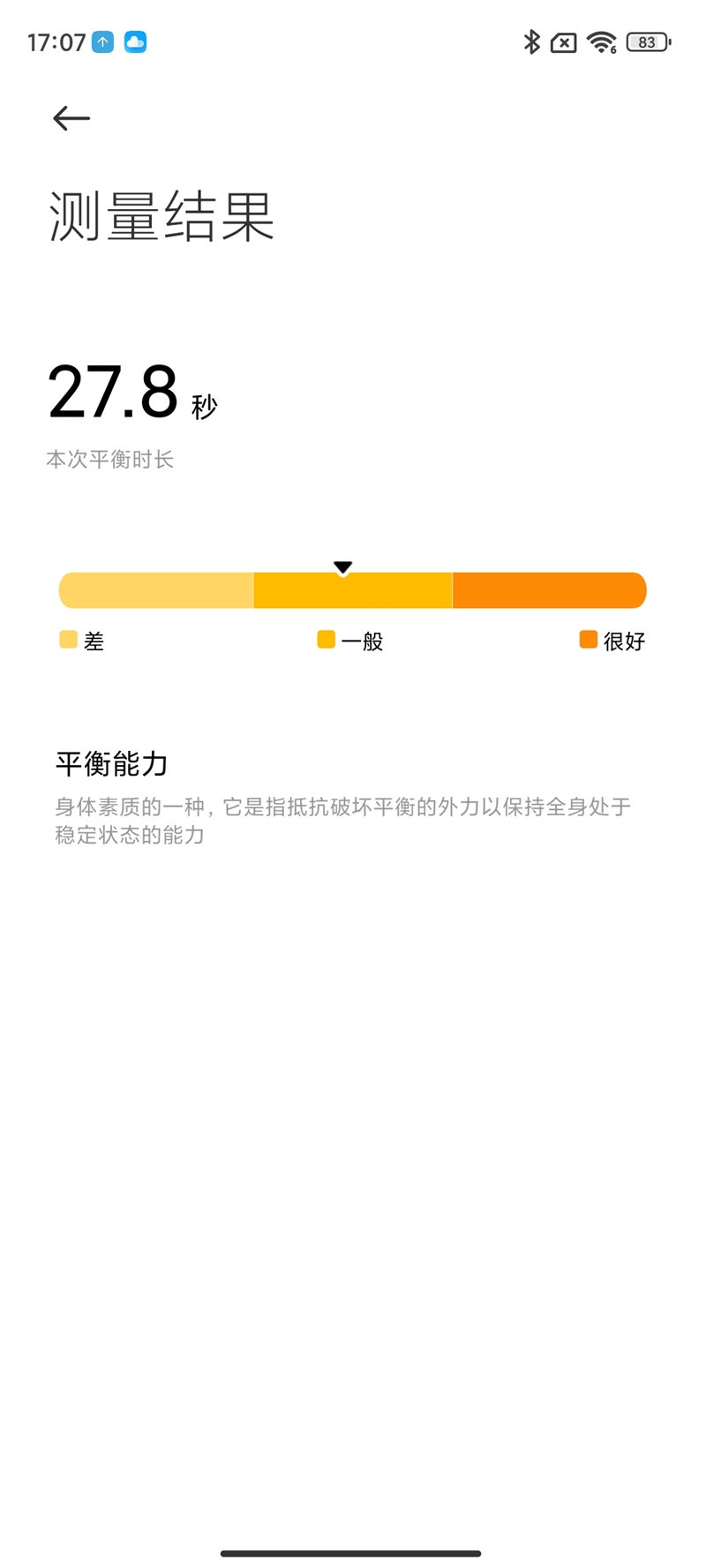 35项专业数据肌肉还是脂肪一测便知！小米八电极体脂秤评测(图16)