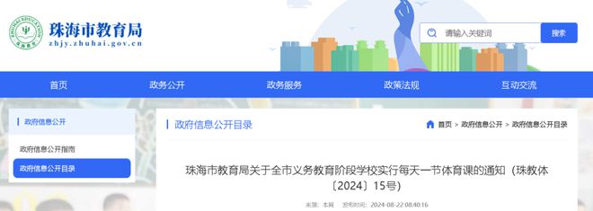 最新通知珠海义务教育学校每天一节体育课！(图1)