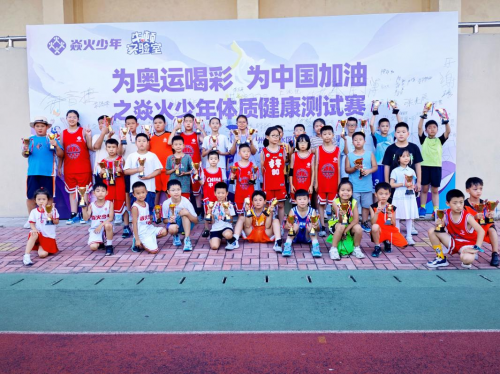 为奥运喝彩为中国加油丨焱火少年体质健康测试赛圆满举行！(图7)