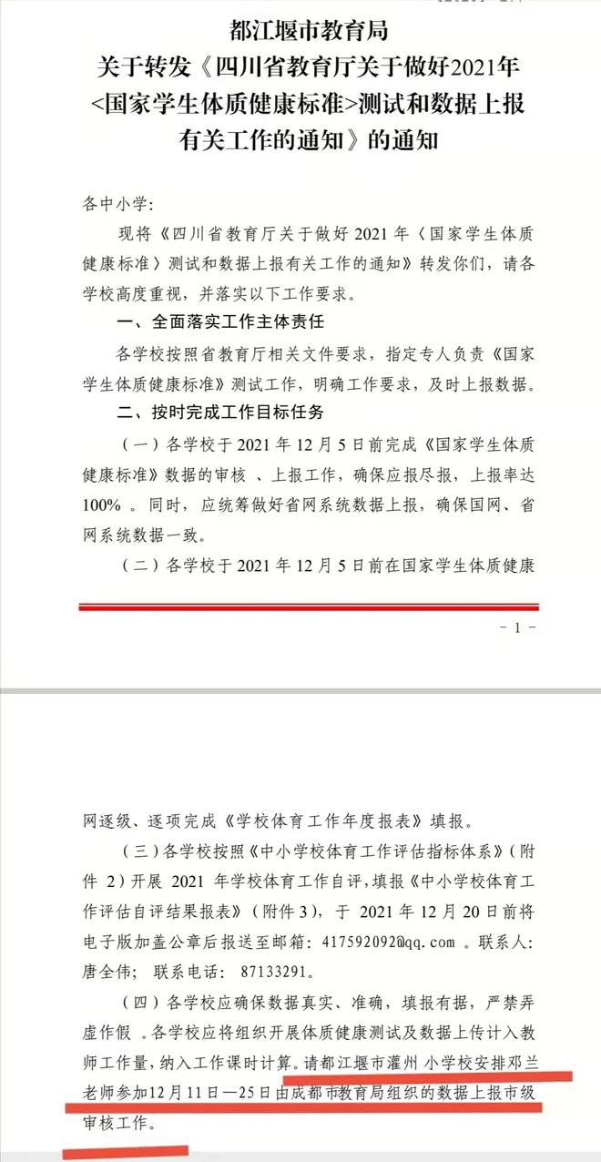 规范体质监测率先引领示范——都江堰市灌州小学(图1)