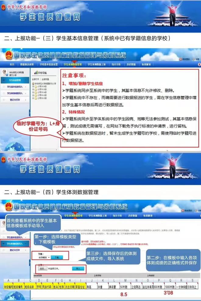 规范体质监测率先引领示范——都江堰市灌州小学(图2)