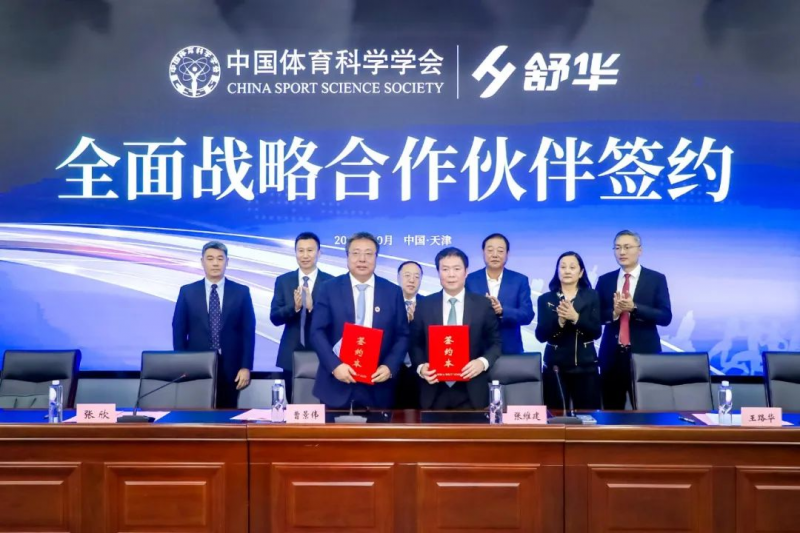 舒华体育携运动促健康解决方案亮相2024年全国群众体育工作会议(图5)