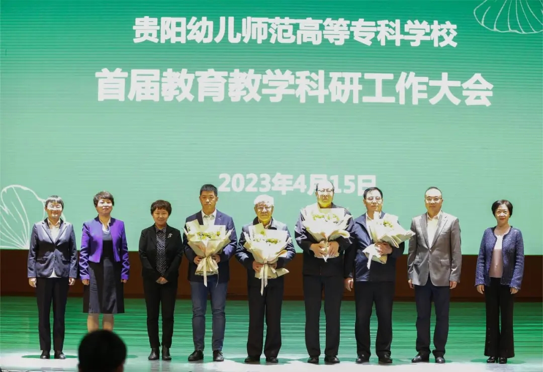 贵阳幼高专：走科研兴校之路促学校高质量发展(图2)