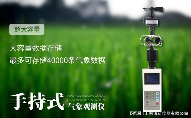 手持气象综合观测仪(图1)