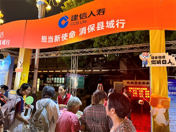 建信人寿：同奏宣教和美音符共谱消保新篇章(图3)