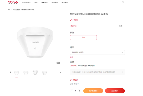 1699元独居老人守护神器！华为AI辅助康养传感器Wi-Fi版开售：跌倒、坠床检测(图2)