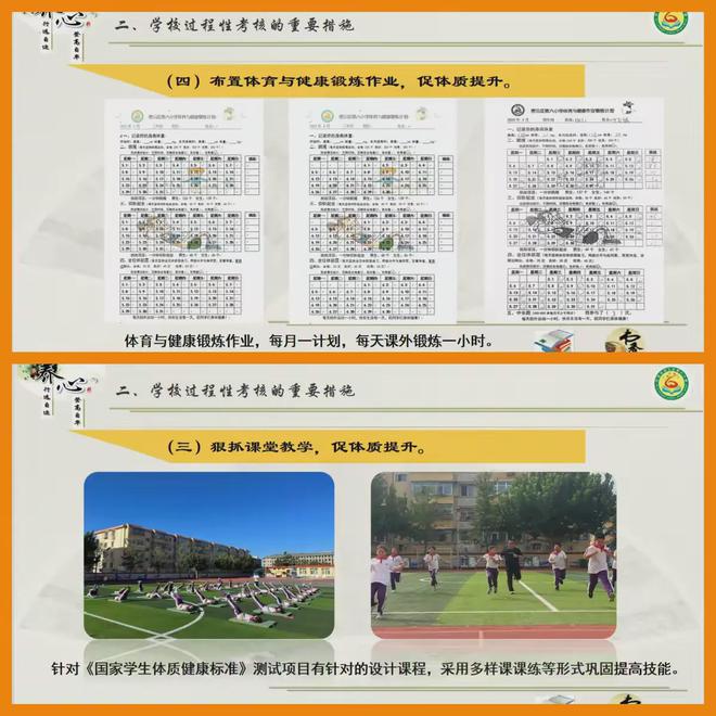 北京市密云区第六小学召开四、六年级体质健康统测家长会(图1)