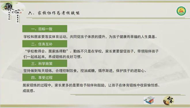 北京市密云区第六小学召开四、六年级体质健康统测家长会(图6)