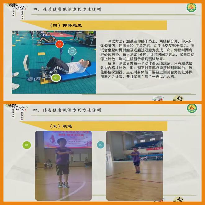 北京市密云区第六小学召开四、六年级体质健康统测家长会(图4)
