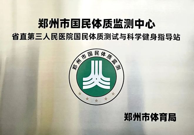 免费！国民体质监测来了快测测你达标了吗？(图1)